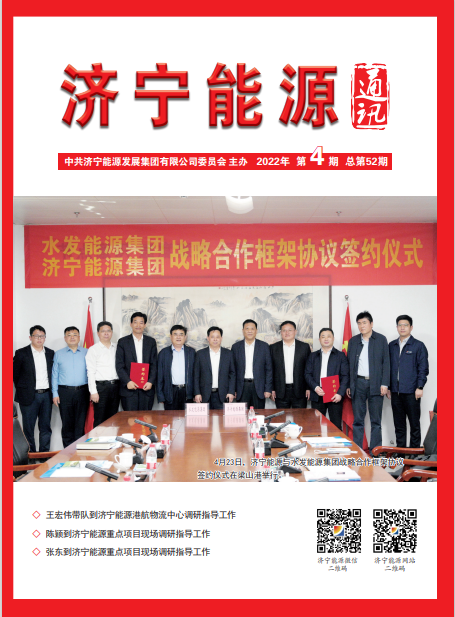 拼搏在线官方网站-拼搏（中国）
能源通讯（2022年第04期）