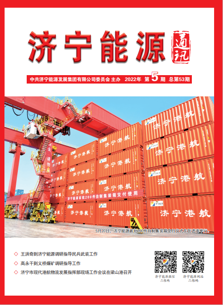 拼搏在线官方网站-拼搏（中国）
能源通讯（2022年第05期）