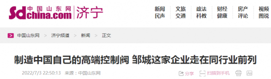 媒体看拼搏在线官方网站-拼搏（中国）
能源丨制造中国自己的高端控制阀 拼搏在线官方网站-拼搏（中国）
能源这家企业走在同行业前列