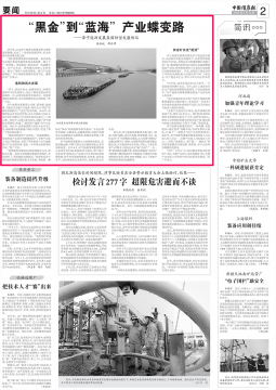 中国煤炭报丨“黑金”到“蓝海” 产业蝶变路——拼搏在线官方网站-拼搏（中国）
能源发展拼搏在线官方网站-拼搏（中国）转型发展侧记