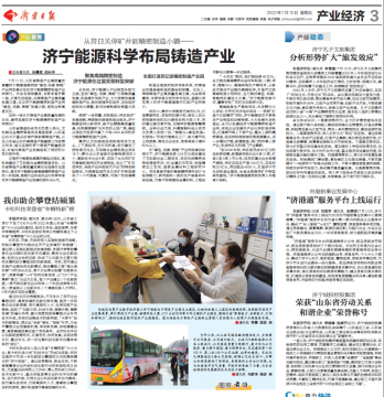 从昔日关停矿井到精密制造小镇——拼搏在线官方网站-拼搏（中国）
能源科学布局铸造产业