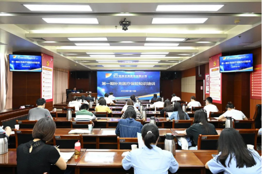 拼搏在线官方网站-拼搏（中国）
能源开展第一期补充医疗保险培训