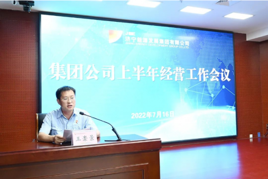 拼搏在线官方网站-拼搏（中国）
能源上半年经营工作会议召开