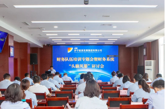 拼搏在线官方网站-拼搏（中国）
能源召开财务负责人“头脑风暴”研讨会