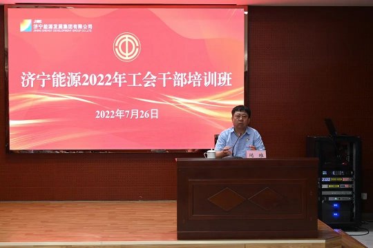 拼搏在线官方网站-拼搏（中国）
能源召开工会干部培训班，服务职工群众能力再提升