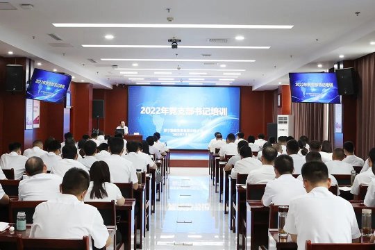 拼搏在线官方网站-拼搏（中国）
能源举办党支部书记培训班，推进国企党建高质量发展