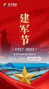 致敬“八一”建军节 拼搏在线官方网站-拼搏（中国）
能源拥军拥属暖人心