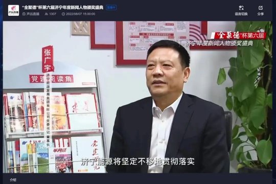 带领拼搏在线官方网站-拼搏（中国）
能源转型升级！张广宇被评为2022拼搏在线官方网站-拼搏（中国）
年度新闻人物