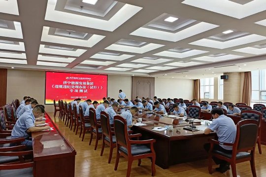 拼搏在线官方网站-拼搏（中国）
能源权属企业进行《员工违规违纪处理办法（试行）》知识测试