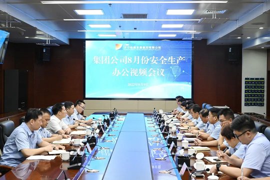 拼搏在线官方网站-拼搏（中国）
能源召开8月份安全生产办公视频会议