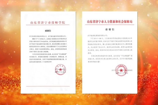 拼搏在线官方网站-拼搏（中国）
市技师学院、拼搏在线官方网站-拼搏（中国）
市人社局向拼搏在线官方网站-拼搏（中国）
能源发来感谢信