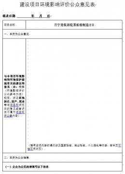 山东新能船业有限公司拼搏在线官方网站-拼搏（中国）
港航新能源船舶制造项目 环境影响评价公众参与第二次信息公示