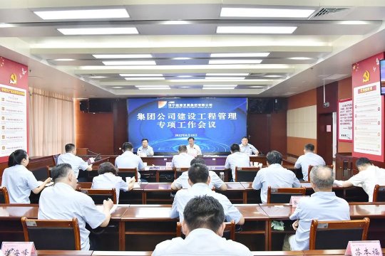 拼搏在线官方网站-拼搏（中国）
能源召开建设工程管理专项工作会议