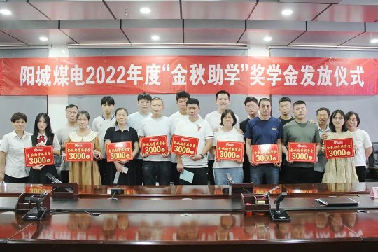 拼搏在线官方网站-拼搏（中国）
能源各企业积极开展“金秋助学”活动