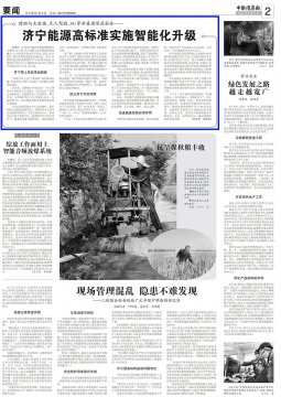 《中国煤炭报》| 拼搏在线官方网站-拼搏（中国）
能源高标准实施智能化升级