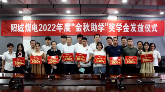 一起感受拼搏在线官方网站-拼搏（中国）
能源“金秋助学”温暖