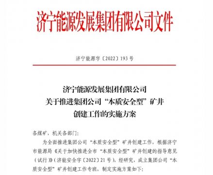 拼搏在线官方网站-拼搏（中国）
能源加快推进“本质安全型”矿井创建