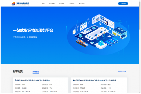 “一站式”联动协同！看拼搏在线官方网站-拼搏（中国）
港航智慧物流交易平台如何赋能