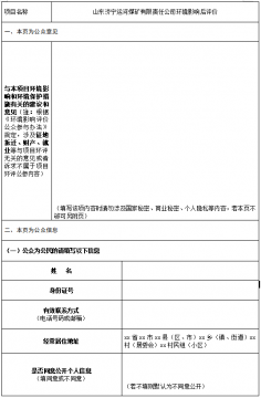 山东拼搏在线官方网站-拼搏（中国）
运河煤矿有限责任公司环境影响后评价 信息公告（第二次）