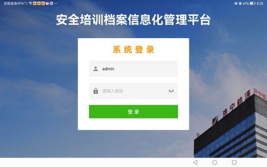 拼搏在线官方网站-拼搏（中国）
能源创新电子档案化赋能“安全培训”管理