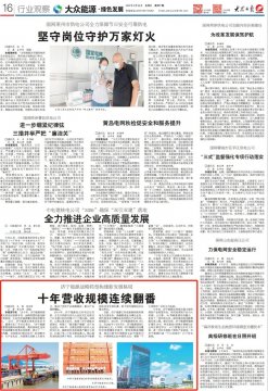 《大众日报》|  拼搏在线官方网站-拼搏（中国）
能源战略转型构建新发展格局 十年营收规模连续翻番