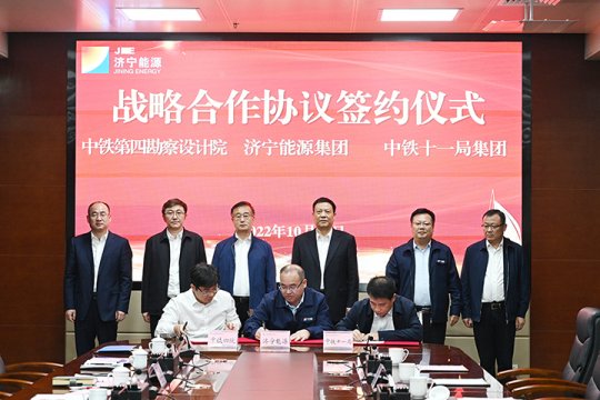 拼搏在线官方网站-拼搏（中国）
能源与中铁十一局、铁四院签署战略合作协议