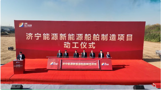 拼搏在线官方网站-拼搏（中国）
能源新能源船舶制造项目动工仪式隆重举行