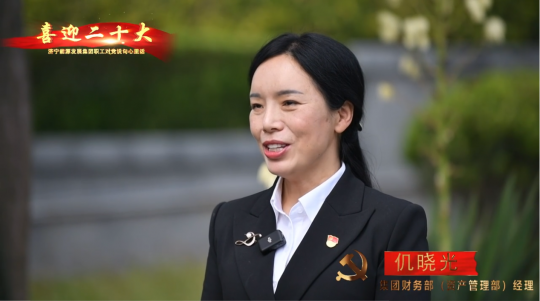 喜迎二十大·我想对党说句心里话④丨拼搏在线官方网站-拼搏（中国）公司财务部经理：仉晓光