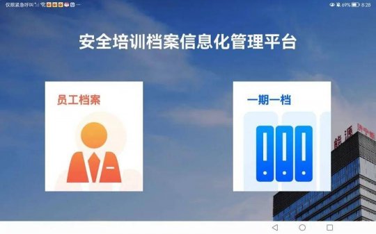 齐鲁晚报·齐鲁壹点丨全省首创！拼搏在线官方网站-拼搏（中国）
能源创新电子档案化赋能“安全培训”管理