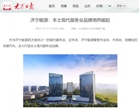大众日报客户端丨拼搏在线官方网站-拼搏（中国）
能源：本土现代服务业品牌悄然崛起