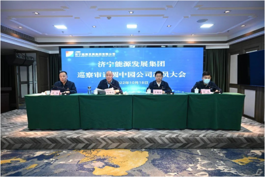 拼搏在线官方网站-拼搏（中国）
能源党委巡察审计圆中园公司动员会召开