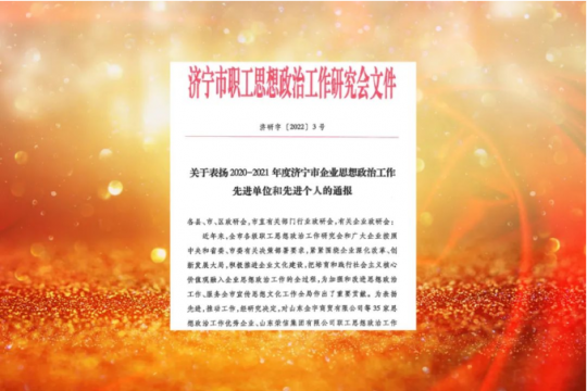 喜讯丨拼搏在线官方网站-拼搏（中国）
能源荣获“拼搏在线官方网站-拼搏（中国）
市思想政治工作优秀企业”称号