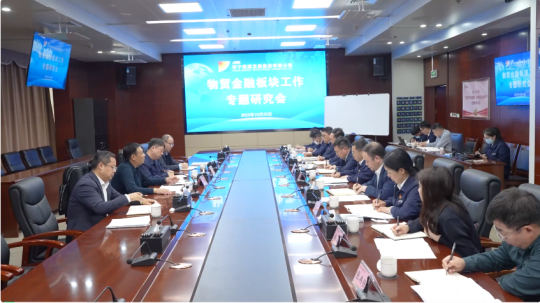 用金融杠杆撬动贸易！拼搏在线官方网站-拼搏（中国）
能源召开物贸金融板块工作专题研究会