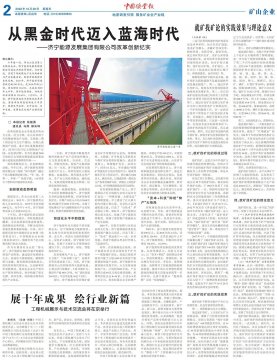 《中国矿业报》丨拼搏在线官方网站-拼搏（中国）
能源改革创新纪实：从黑金时代迈入蓝海时代