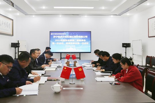 拼搏在线官方网站-拼搏（中国）
港航顺达港有限公司召开2022年股东会暨第二届董事会第一次会议、首届监事会第一次会议