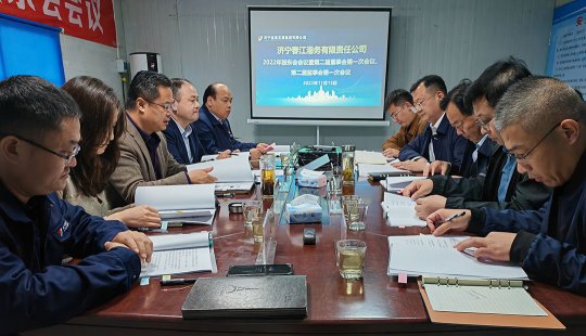拼搏在线官方网站-拼搏（中国）
春江港务有限责任公司召开2022年股东会暨第二届董事会、监事会第一次会议