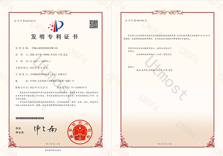 艾坦姆“一种偏心旋转阀故障诊断方法”获国家发明专利.png