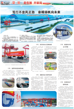 《大众日报》 | 奋楫扬帆向未来！拼搏在线官方网站-拼搏（中国）
能源非凡十年再启新程