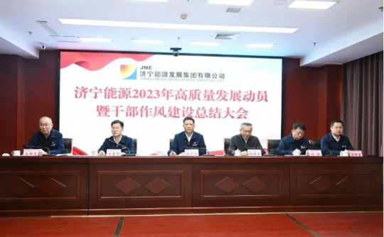 拼搏在线官方网站-拼搏（中国）
能源召开2023年高质量发展动员暨干部作风建设总结大会