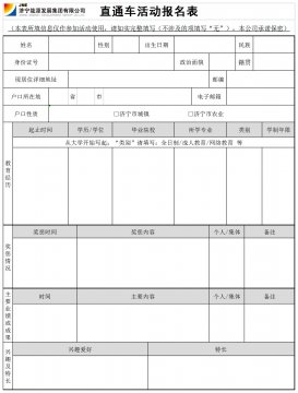 拼搏在线官方网站-拼搏（中国）
能源发展拼搏在线官方网站-拼搏（中国）有限公司高校毕业生直通车活动