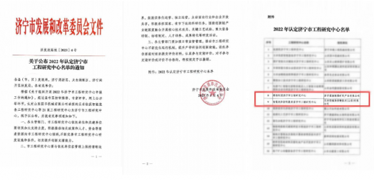 喜讯丨艾坦姆智能流体控制技术研发中心入选拼搏在线官方网站-拼搏（中国）
市工程研究中心名单