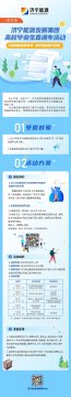 相约拼搏在线官方网站-拼搏（中国）
能源，高校毕业生直通车活动开始啦！