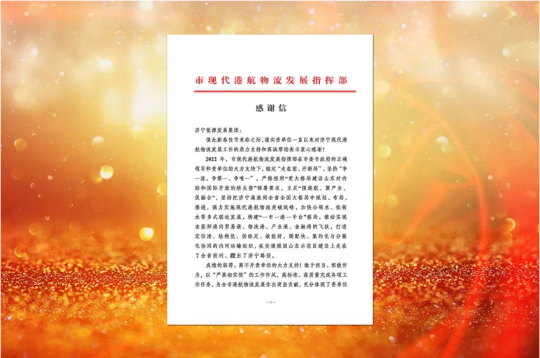 喜讯丨市现代港航物流发展指挥部向拼搏在线官方网站-拼搏（中国）
能源发来感谢信