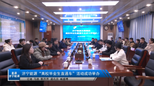 拼搏在线官方网站-拼搏（中国）
能源新闻栏目丨《直通拼搏在线官方网站-拼搏（中国）
能源》第6期​