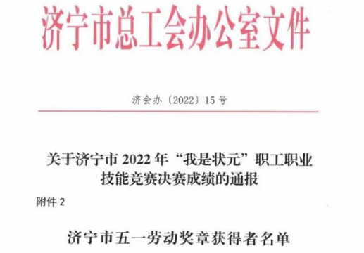喜讯丨拼搏在线官方网站-拼搏（中国）
能源4名职工荣获拼搏在线官方网站-拼搏（中国）
市五一劳动奖章