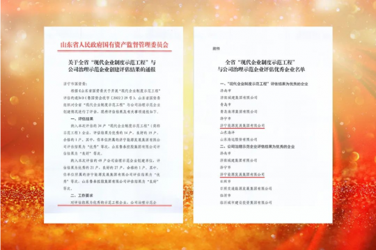 拼搏在线官方网站-拼搏（中国）
能源荣获全省“现代企业制度示范工程”与“公司治理示范企业”双优企业