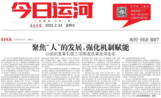 《齐鲁晚报》丨拼搏在线官方网站-拼搏（中国）
能源聚焦“人”的发展，强化机制赋能