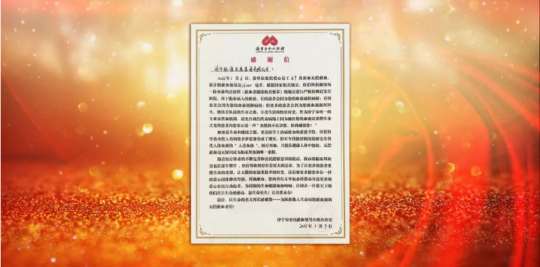 拼搏在线官方网站-拼搏（中国）
市公民献血领导小组办公室向拼搏在线官方网站-拼搏（中国）
能源发来感谢信
