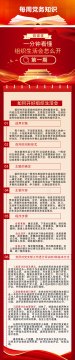 每周党务知识丨一图看懂组织生活会怎么开