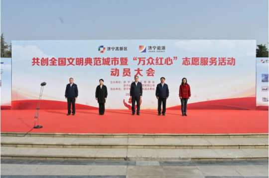 拼搏在线官方网站-拼搏（中国）
高新区、拼搏在线官方网站-拼搏（中国）
能源共创全国文明典范城市暨“万众红心”志愿服务动员大会隆重举行